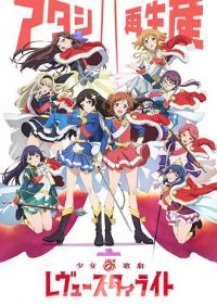 ��Ů��� Revue Starlight