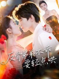 ���ǵܵܲ���Ҫ����