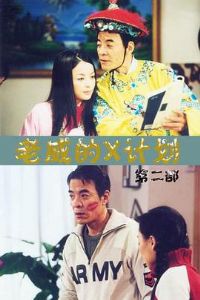 ������X�ƻ���һ��