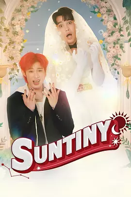 ����Ҳ��� Suntiny